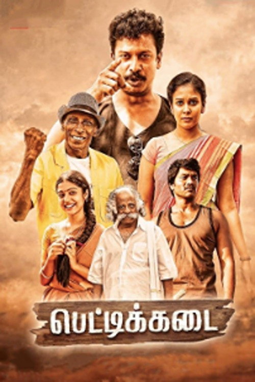 Kotigalu Saar Kotigalu (2001) movie poster