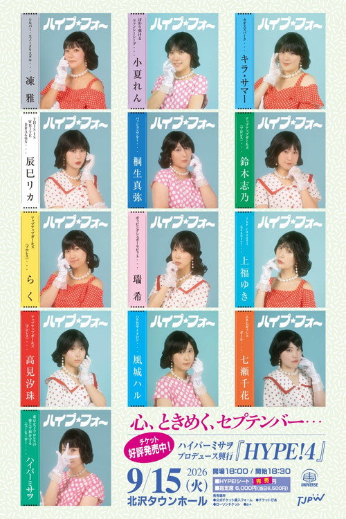 Hyper Misao Produce ~HYPE!4~ (2026) movie poster