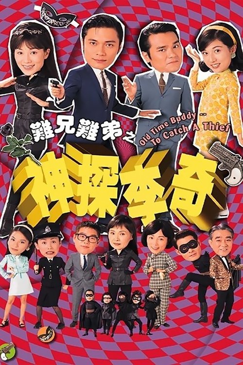 Old Time Buddy - To Catch a Thief (1998) TV show poster