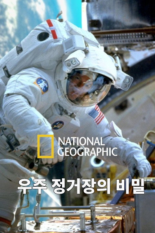Secrets of the Space Station (2018) movie poster
