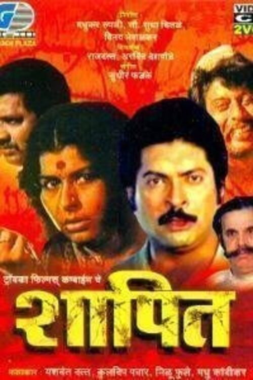 Cursed (1982) movie poster