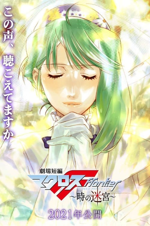 Macross Frontier: Labyrinth of Time (2021) movie poster