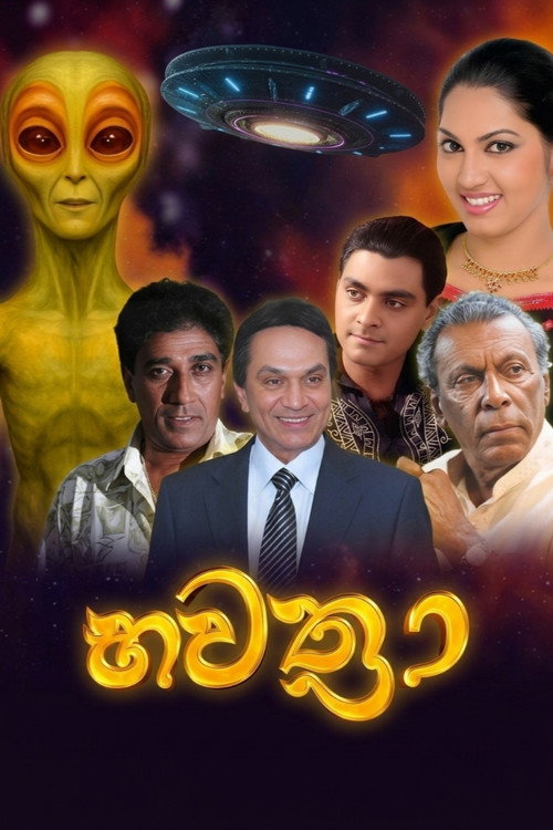 Bawathra (2005) TV show poster