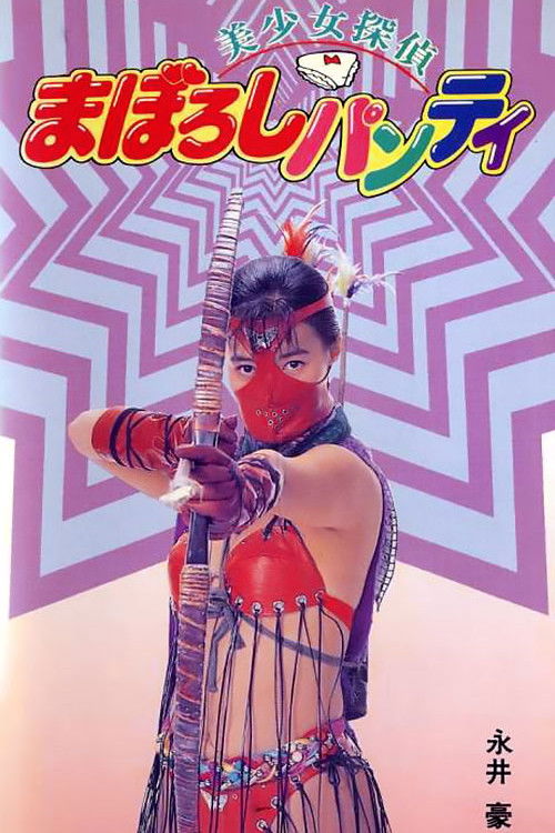 Legendary Panty Mask (1991) movie poster