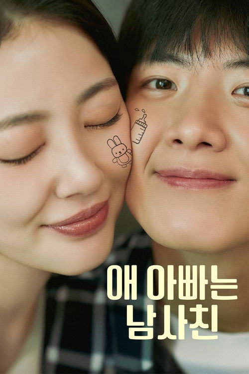My Baby Daddy Is My Best Friend (2026) TV show poster
