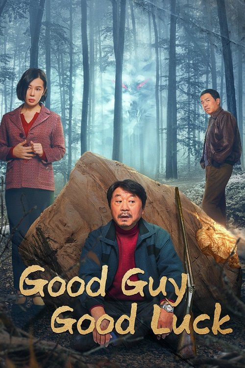 Good Guy Good Luck (2023) TV show poster
