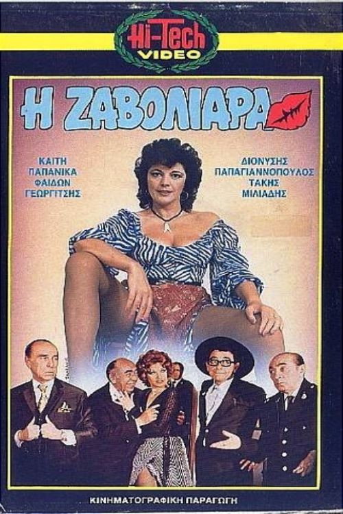 Zavoliara (1971) movie poster