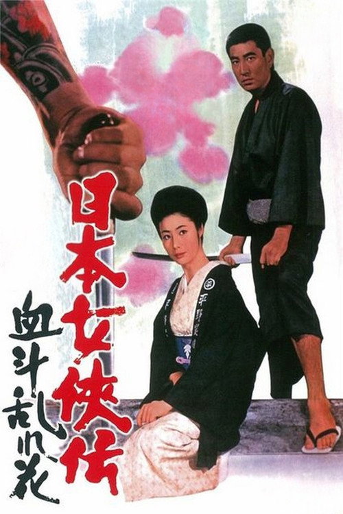 Bloodiest Flower (1971) movie poster