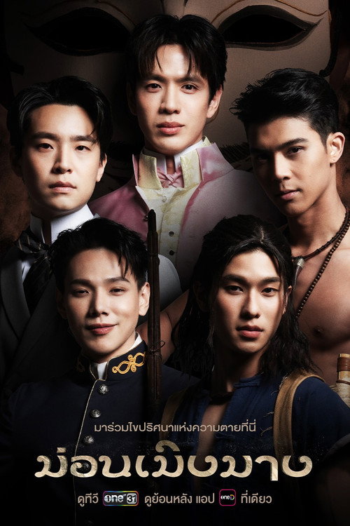 Mon Merng Mang TV show poster
