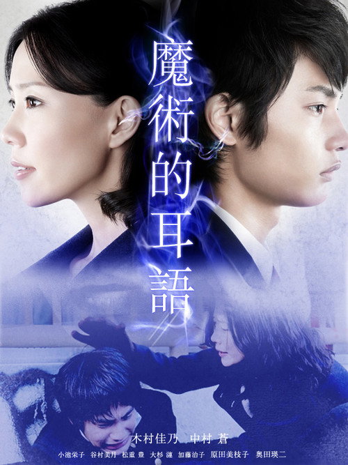 Majutsu wa Sasayaku (2011) movie poster