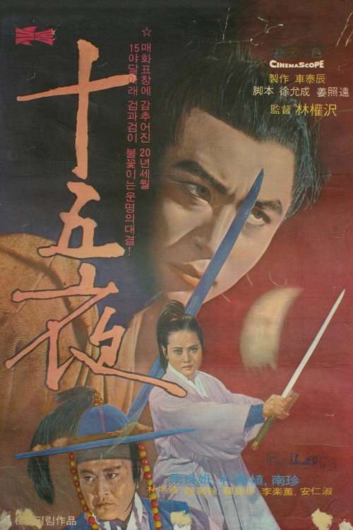 The Night of Full Moon (1969) movie poster