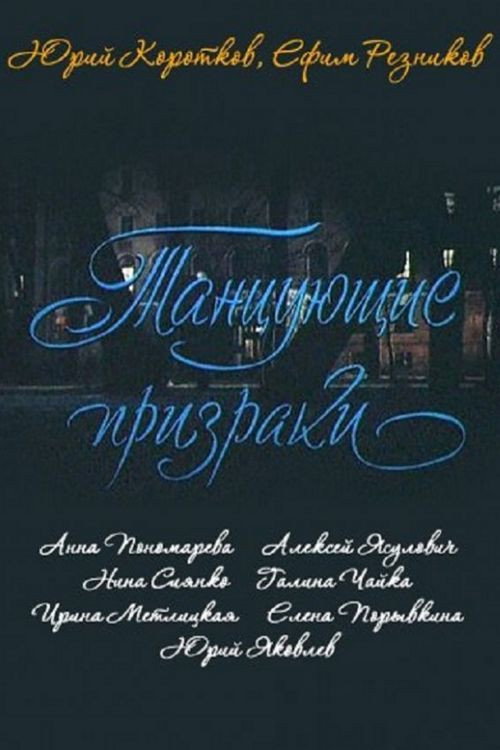 Dancing Ghosts (1992) movie poster