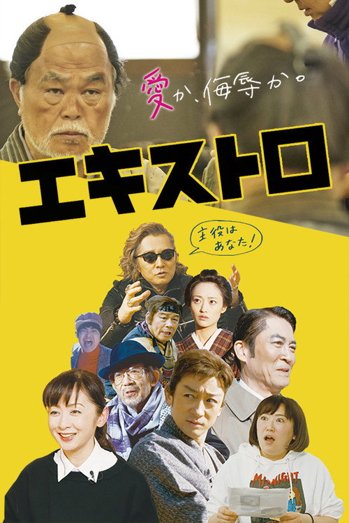 Extro (2019) movie poster
