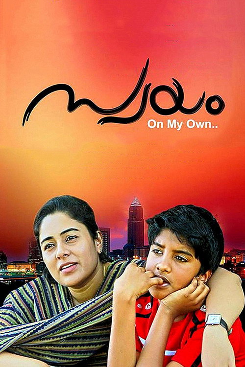 Swayam (2017) movie poster