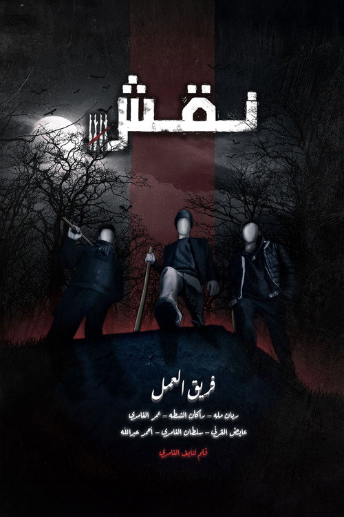 Naqsh (2024) movie poster