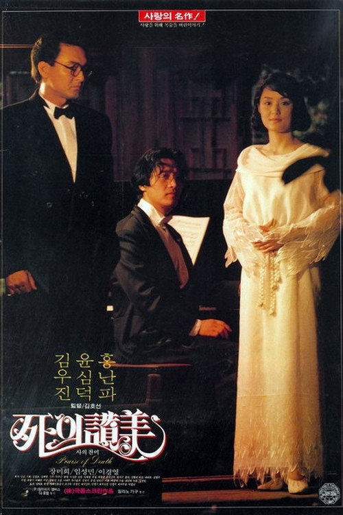 Praise of Death (1991) movie poster