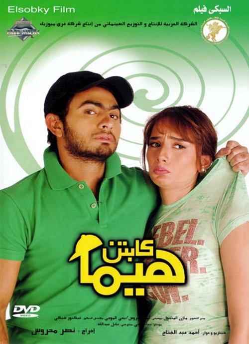 Captain Hima (2008) movie poster