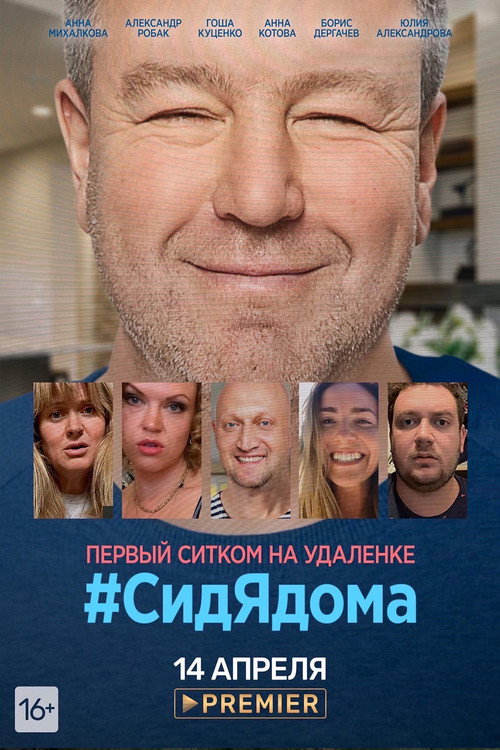 #SittingAtHome (2020) TV show poster