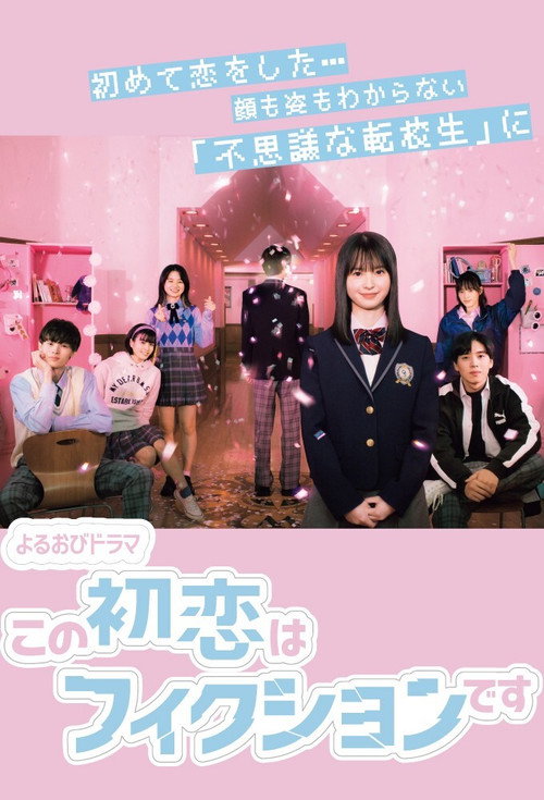 This First Love Is Fiction (2021) TV show poster