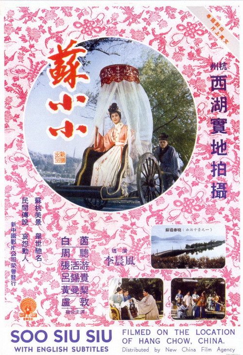 So Siu Siu (1962) movie poster