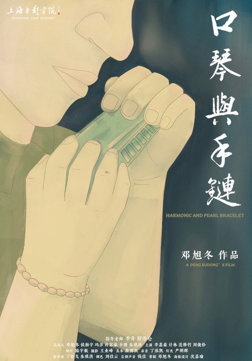 Harmonica and Pearl Bracelet (2021) movie poster