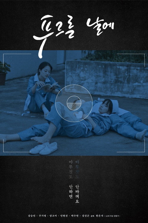 Green Days (2018) movie poster