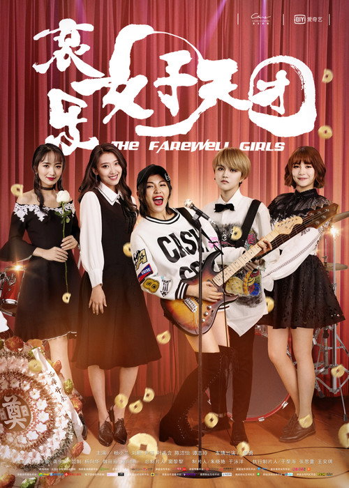 The Farewell Girls (2017) movie poster