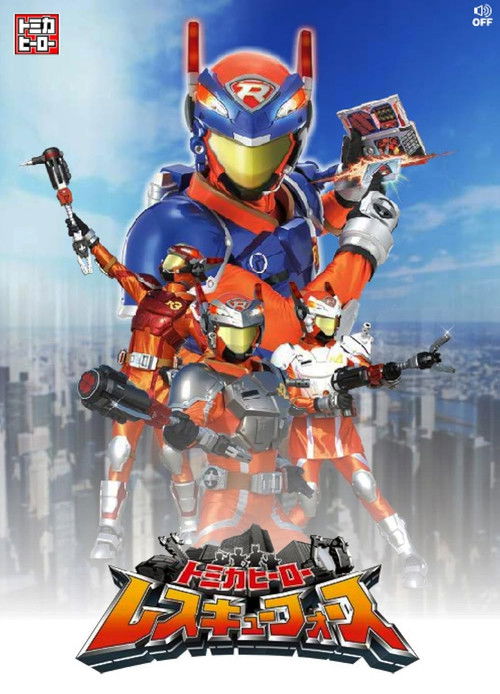Tomica Hero: Rescue Force (2008) TV show poster