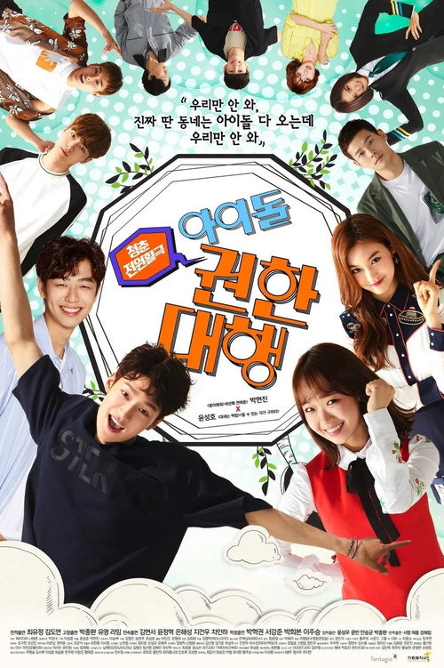 Idol Fever (2017) TV show poster