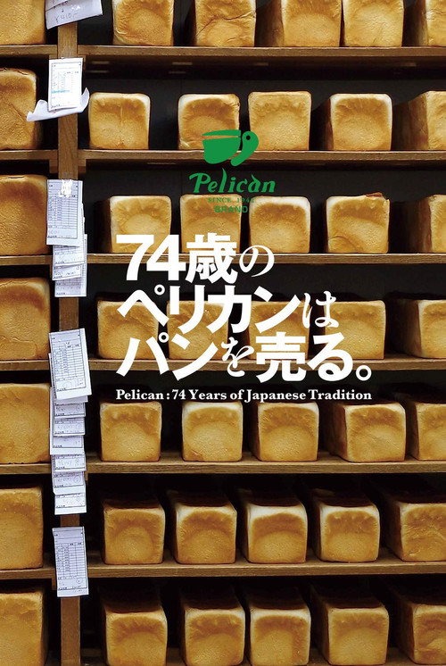 Pelican: 74 Years of Japanese Tradition (2019) movie poster