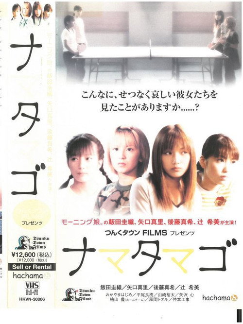 Nama Tamago (2002) movie poster