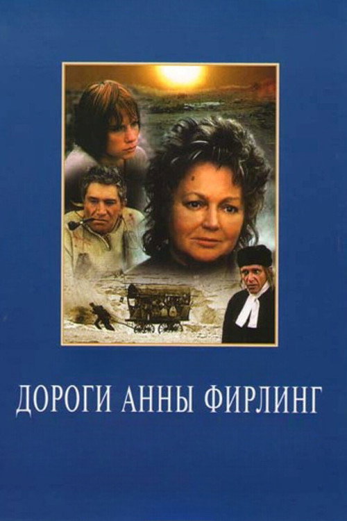 Anna Firling's Roads (1985) movie poster