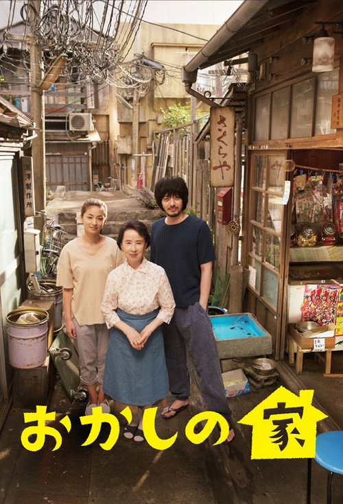 Candy House (2015) TV show poster