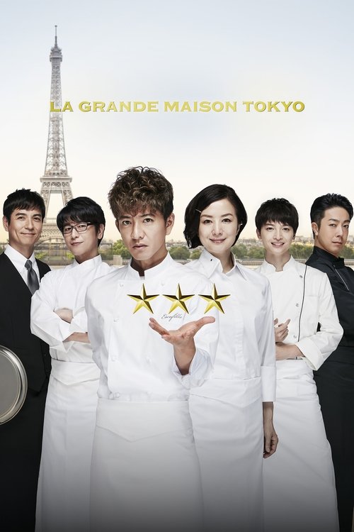 La Grande Maison Tokyo (2019) TV show poster