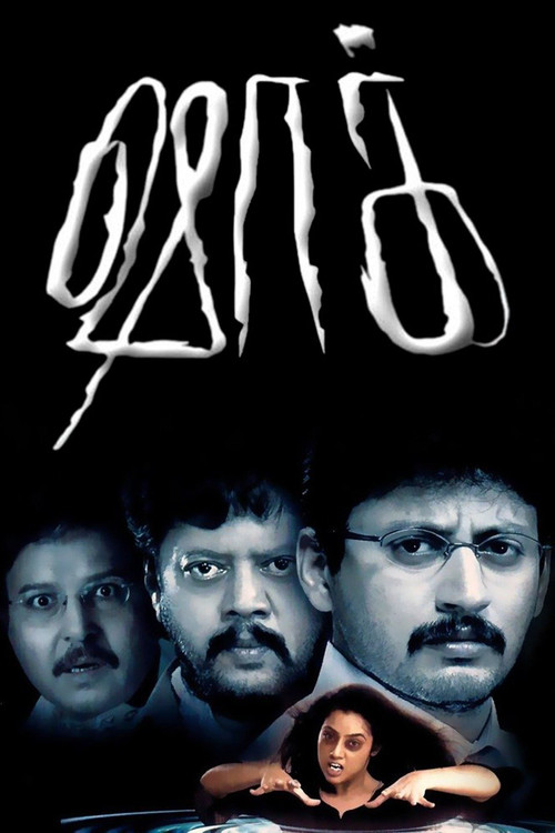 Shock (2004) movie poster