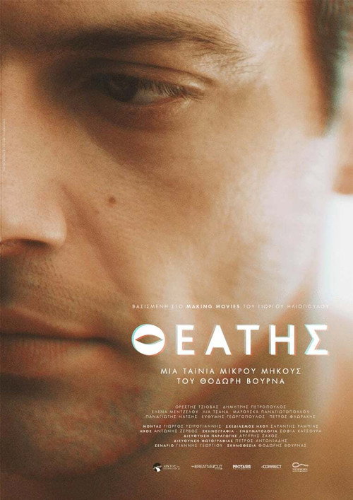 The Spectator (2016) movie poster