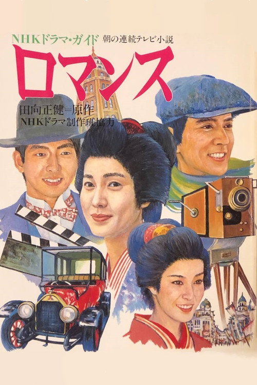 Romansu (1984) TV show poster