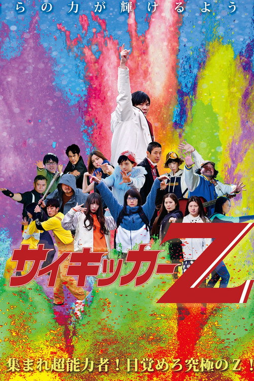 Psychicker Z (2022) movie poster