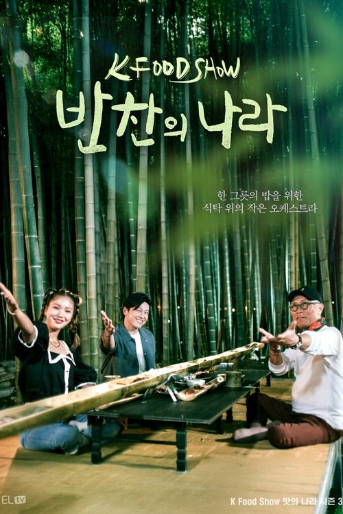 A Nation of Banchan (2023) TV show poster