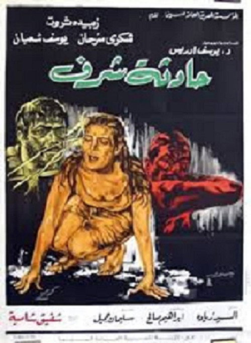 Incident of Dishonor (1971) movie poster