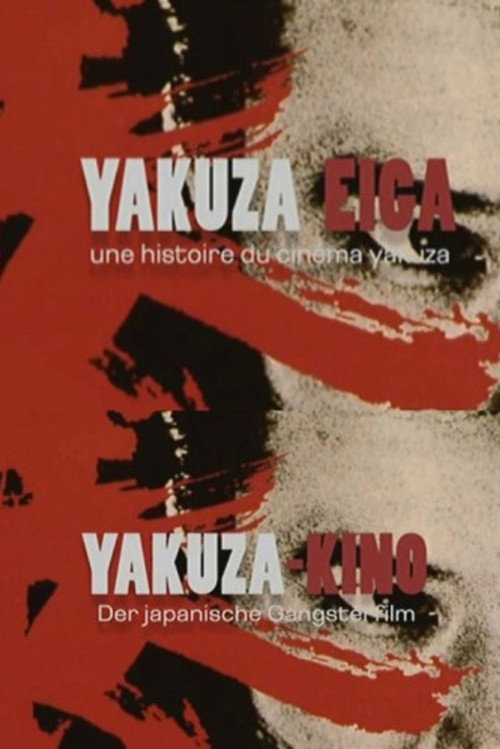 Yakuza Eiga, une histoire du cinéma yakuza (2009) movie poster