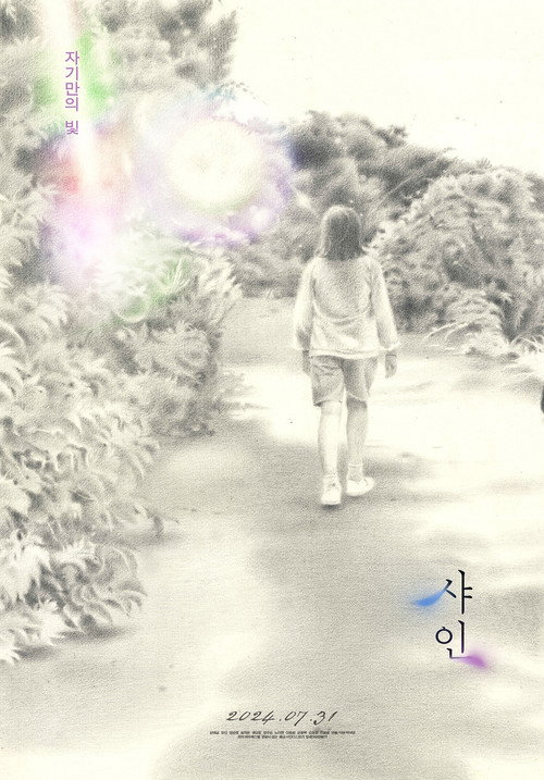 Shine (2024) movie poster