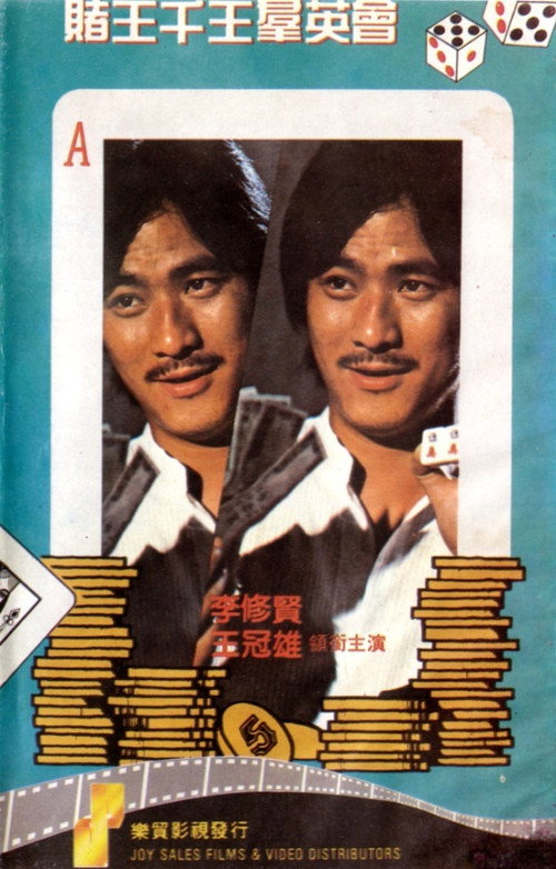 The Stunning Gambling (1982) movie poster