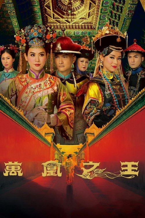 Curse of the Royal Harem (2011) TV show poster