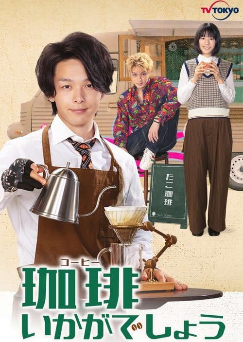 How About Coffee? (2021) TV show poster