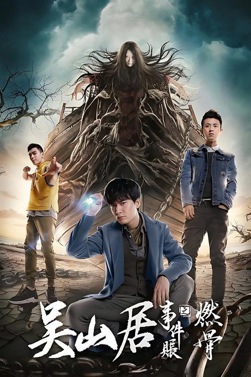 Tomb of the Sea Side Story: Ran Gu (2019) movie poster