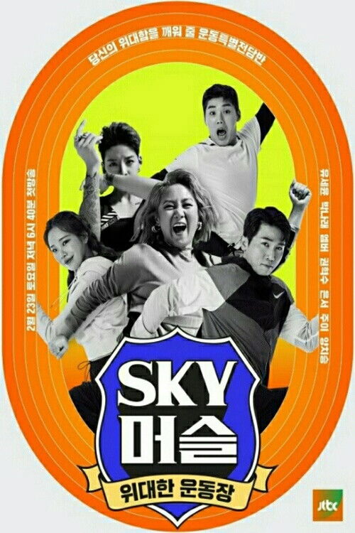 SKY Muscle (2019) TV show poster