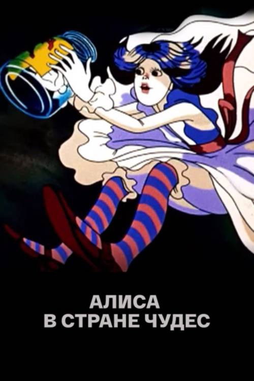 Alice in Wonderland (1981) movie poster