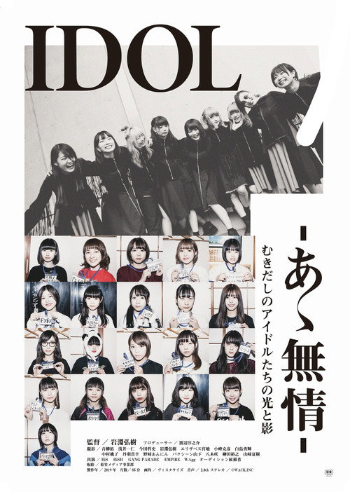 Idol -Ah, Heartless- (2019) movie poster