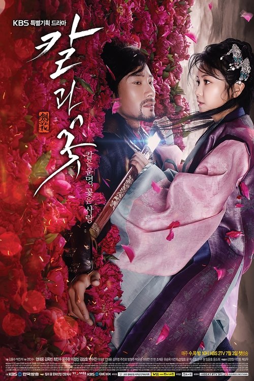 The Blade and Petal (2013) TV show poster